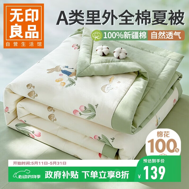 无印良品A类里外全棉夏被100%纯棉花被子 夏凉被芯棉被 150*200cm