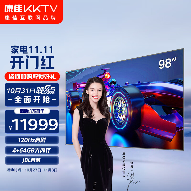 康佳KKTV U98V9 98英寸 120Hz高刷 4+64GB 杜比Dolby JBL音箱 巨幕大屏液晶平板游戏电视机 多媒体会议商用