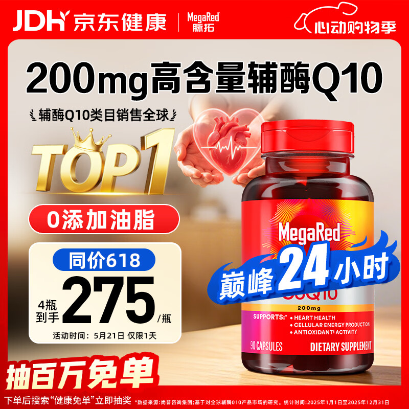 MegaRed脉拓辅酶q10胶囊高含量美国原装进口心脏养护coq10自营200mg90粒