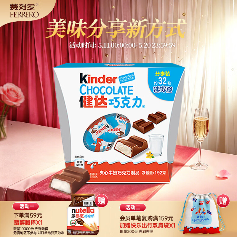 健达 牛奶夹心巧克力 迷你 32粒192g碗装 休闲零食 糖果 520礼物