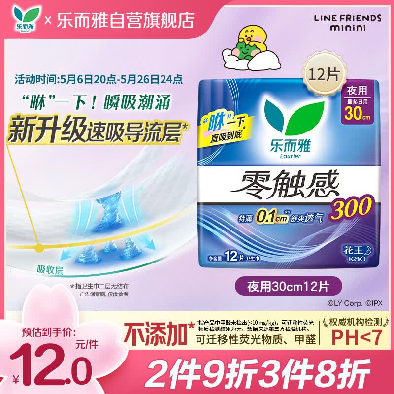 乐而雅花王零触感特薄透气日夜用护翼型卫生巾30cm12片姨妈巾京东自营