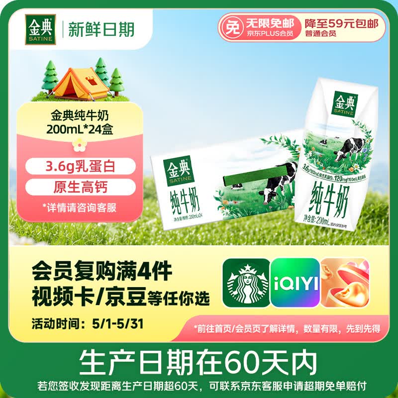 伊利【新鲜日期】金典纯牛奶整箱 200ml*24 3.6g乳蛋白礼盒装 3-4月