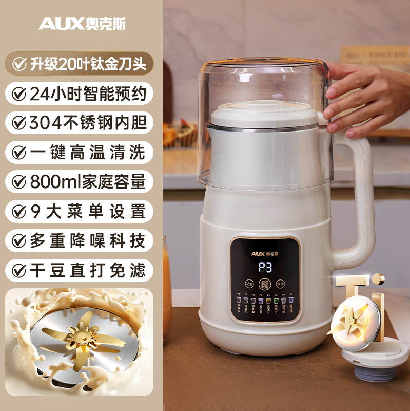 奥克斯(AUX)破壁机搅拌粉碎机家用多功能全自动豆浆机榨汁机不锈钢内胆柔音降噪智能预约一键清洗料理辅食机 乳白色