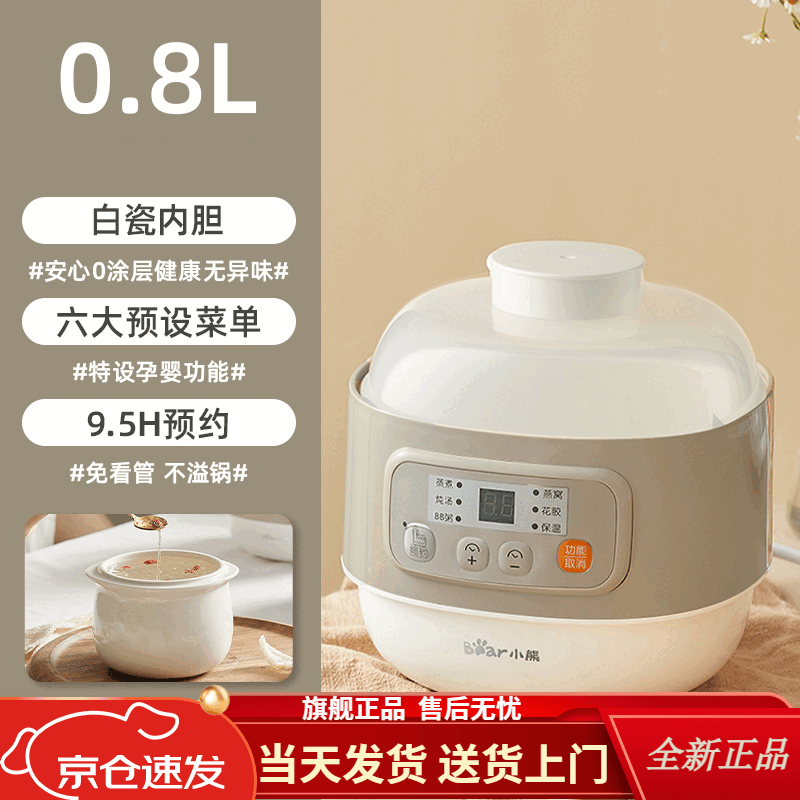 小熊（Bear）电炖锅宝宝煮粥锅婴儿辅食bb煲汤燕窝电炖盅隔水炖陶瓷烹饪机 杏色 【0.8L-无蒸笼】 1L
