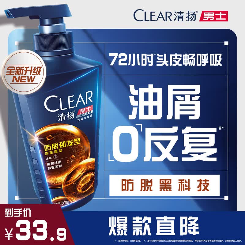 清扬男士防脱去屑洗发水500g 固发养发增发密发控油洗头膏