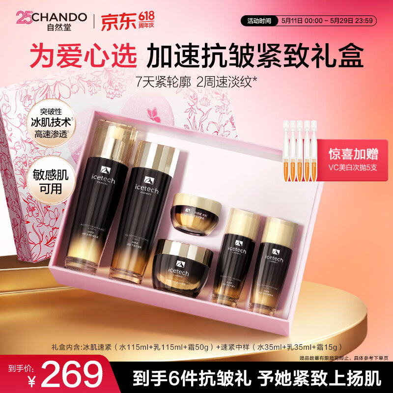 自然堂冰肌紧致抗皱水乳套装 提拉轮廓淡纹滋润护肤品520送女朋友礼物 【520爱心礼盒】水乳霜三件套（高保湿）