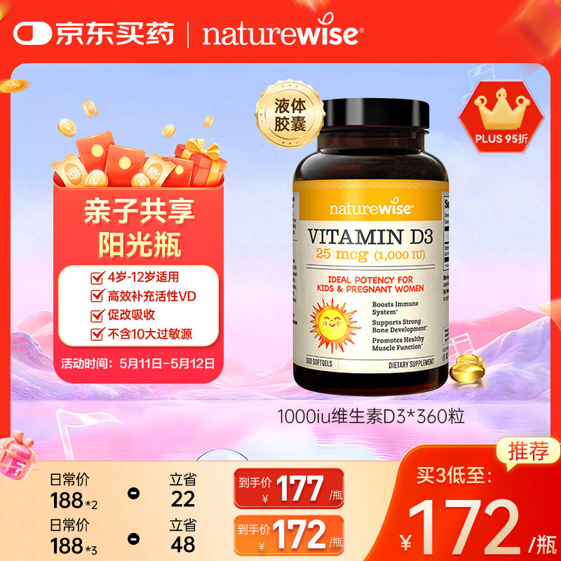 ��Ȼޱ�� ά����D3������ 1000IU 360�� ����Ӥ�׶�ͯ���Ƶμ� 168.6Ԫ