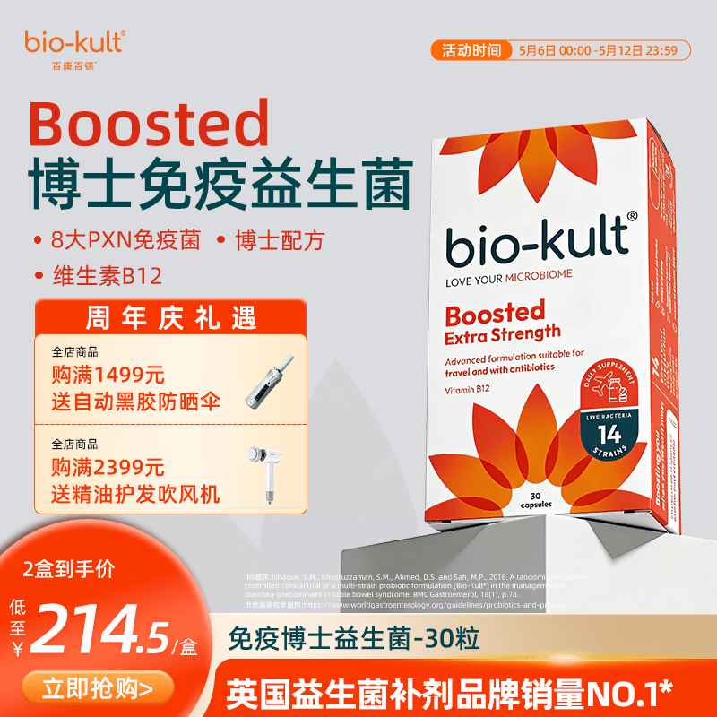 BIO-KULT英国百康百德博士免疫益生菌便秘IBS调理肠敏感肠道免疫力