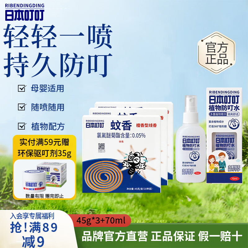 日本叮叮檀香型蚊香盘驱蚊盘家用防蚊灭蚊蚊香盘基孔肯雅热防叮驱叮花露水