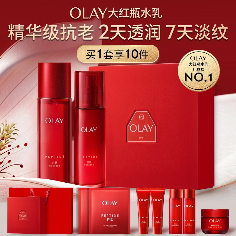 玉兰油（OLAY）大红瓶水乳液保湿抗皱紧致化妆品护肤品套装礼盒母亲节礼物送妈妈