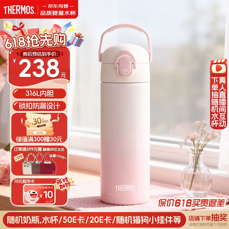 膳魔师（THERMOS）316L不锈钢吸管杯学生儿童水杯升级所扣款大容量保温杯500ml 粉
