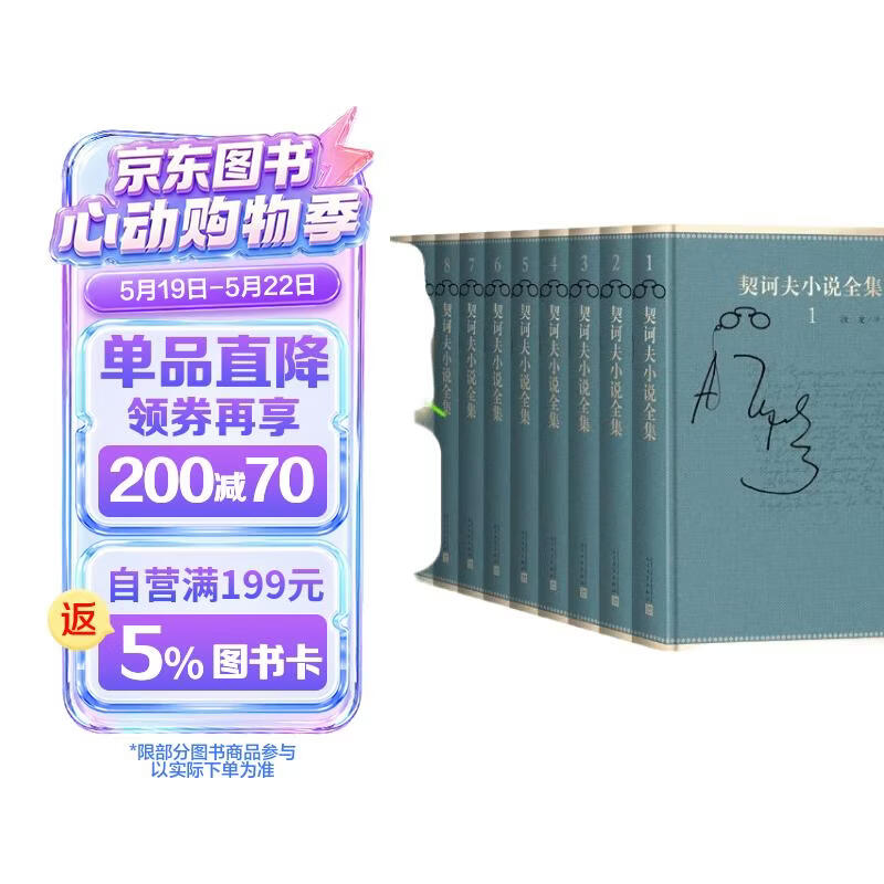 契诃夫小说全集（套装共10卷） 小说