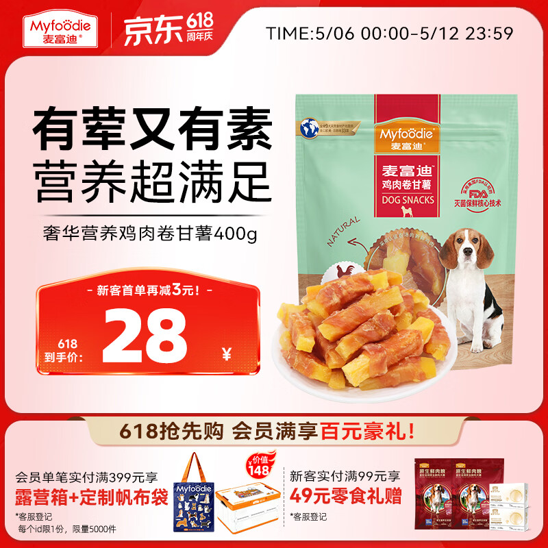 麦富迪狗狗零食奢华营养鸡肉卷甘薯400g成幼犬磨牙训练奖励解馋宠物零食