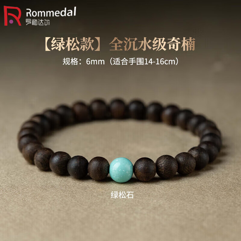 罗梅达尔天然沉香手串女越南芽庄白奇楠满油佛珠手串全沉水级手链生日礼物 【绿松款】全沉水级奇楠6mmx27颗