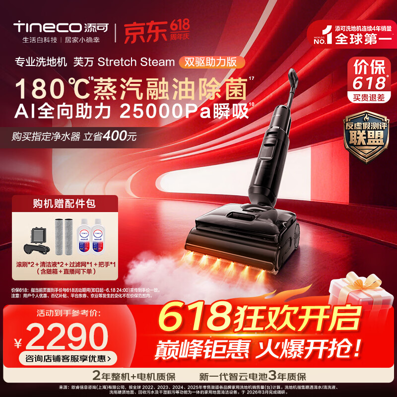 添可芙万StretchSteam双驱助力版蒸汽洗地机躺平0缠毛吸拖自动清洗扫地机器人