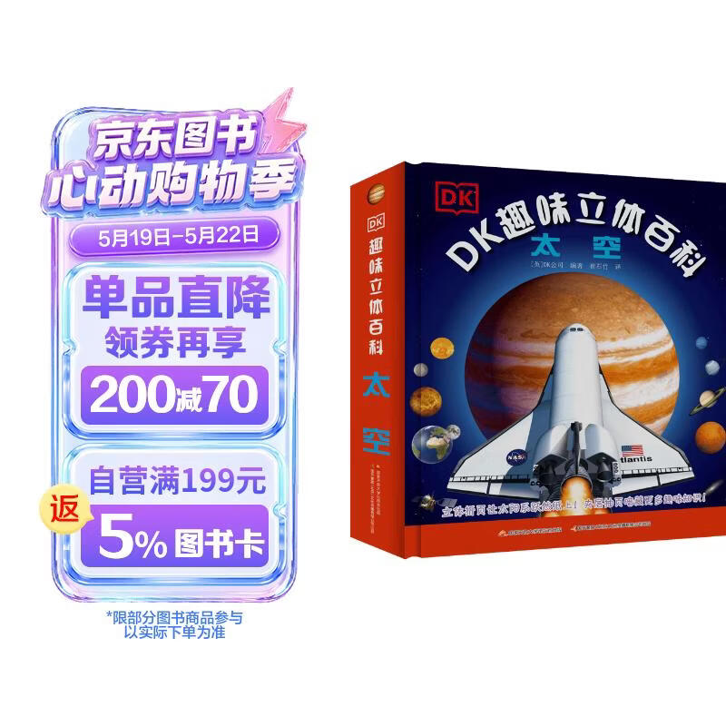 DK趣味立体百科：太空 玩出来的儿童百科全书 揭秘太空科普书籍 3D揭秘宇宙奥秘星系天文 