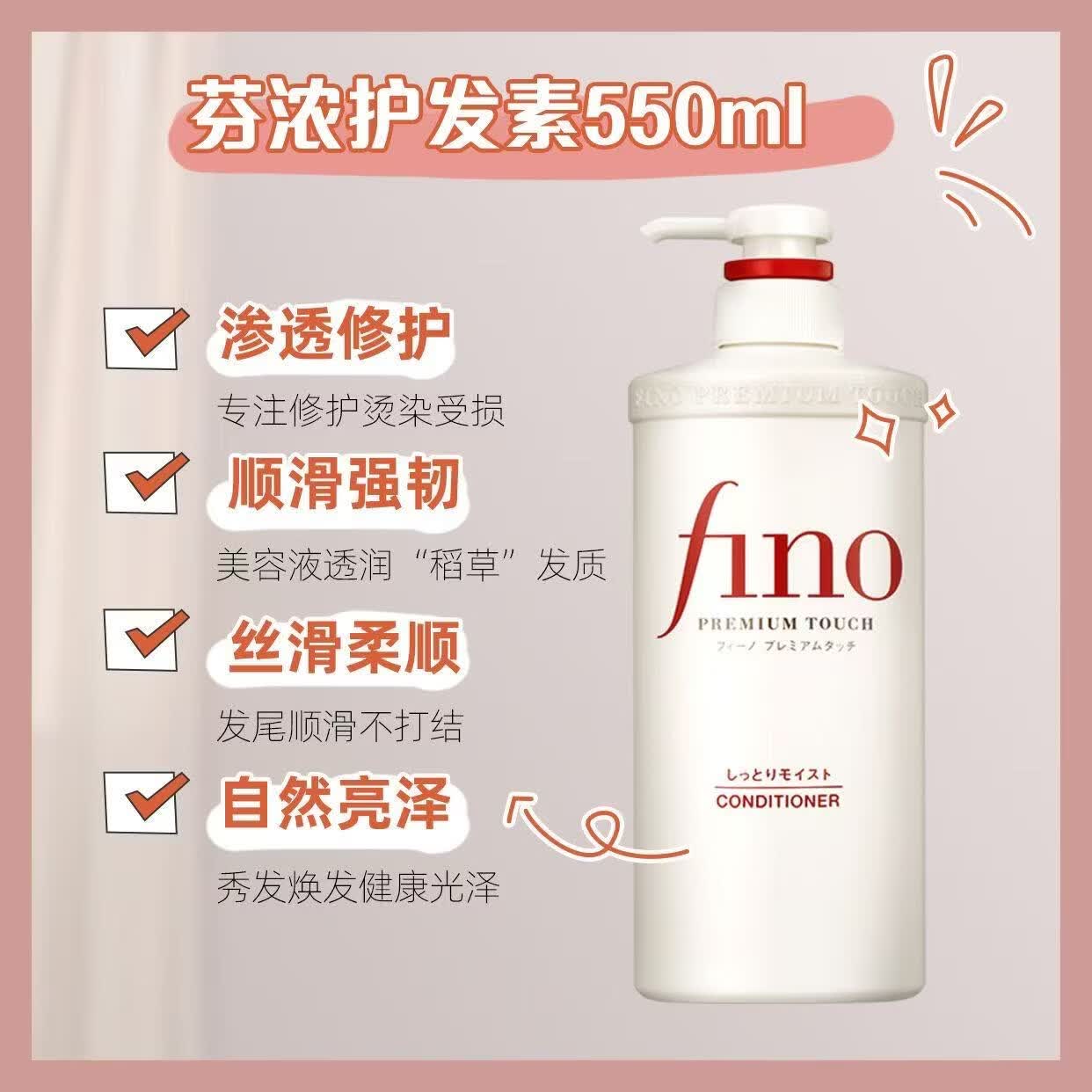 FINO日本原装进口FINO芬浓洗发水护发套装夏日必备护发必备 FINO护发素