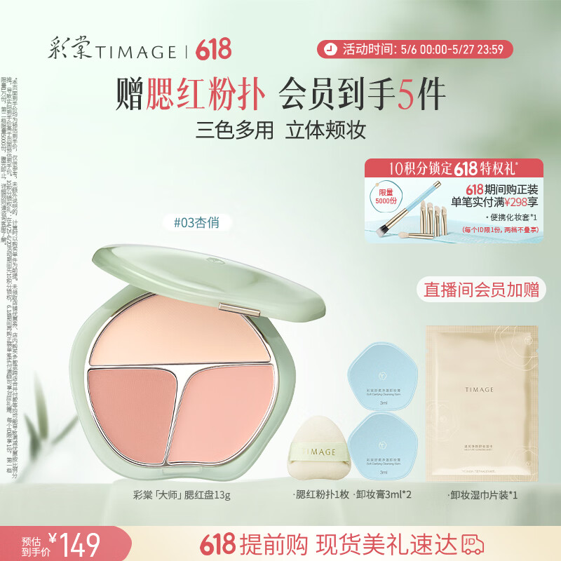 彩棠争青流玉三色腮红盘胭脂03杏俏修容高光提亮定妆生日礼物送女友