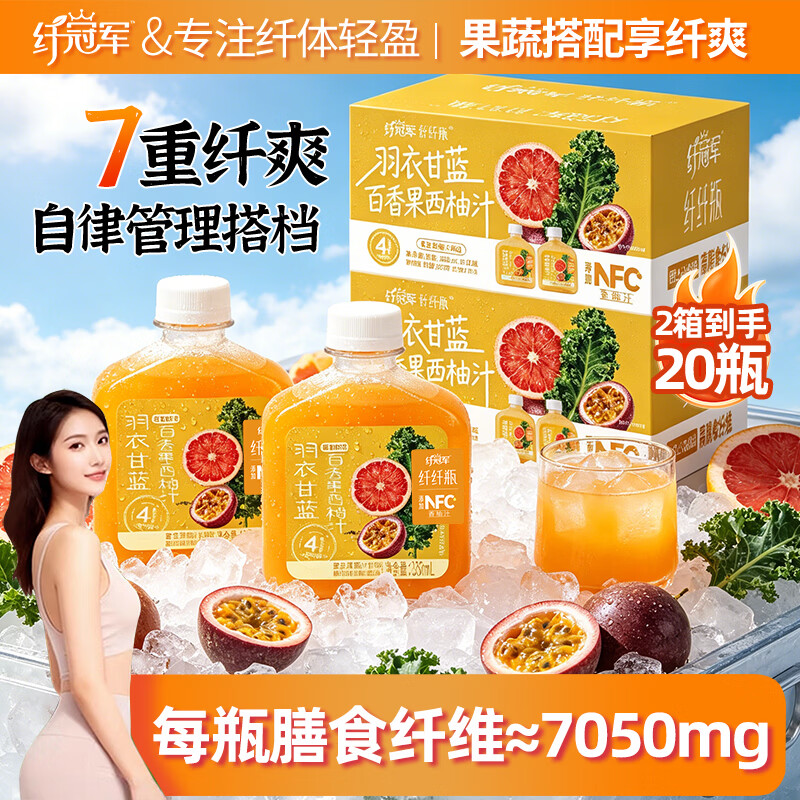 纤冠军羽衣甘蓝百香果西柚汁 7种果蔬高纤维添加NFC饮料 无惧大餐 百香果西柚汁235*20瓶