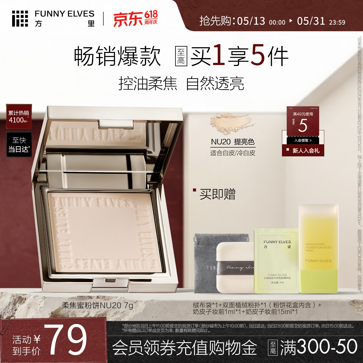 方里柔焦蜜粉饼NU20清透控油补妆定妆持久不脱妆7g 520礼物