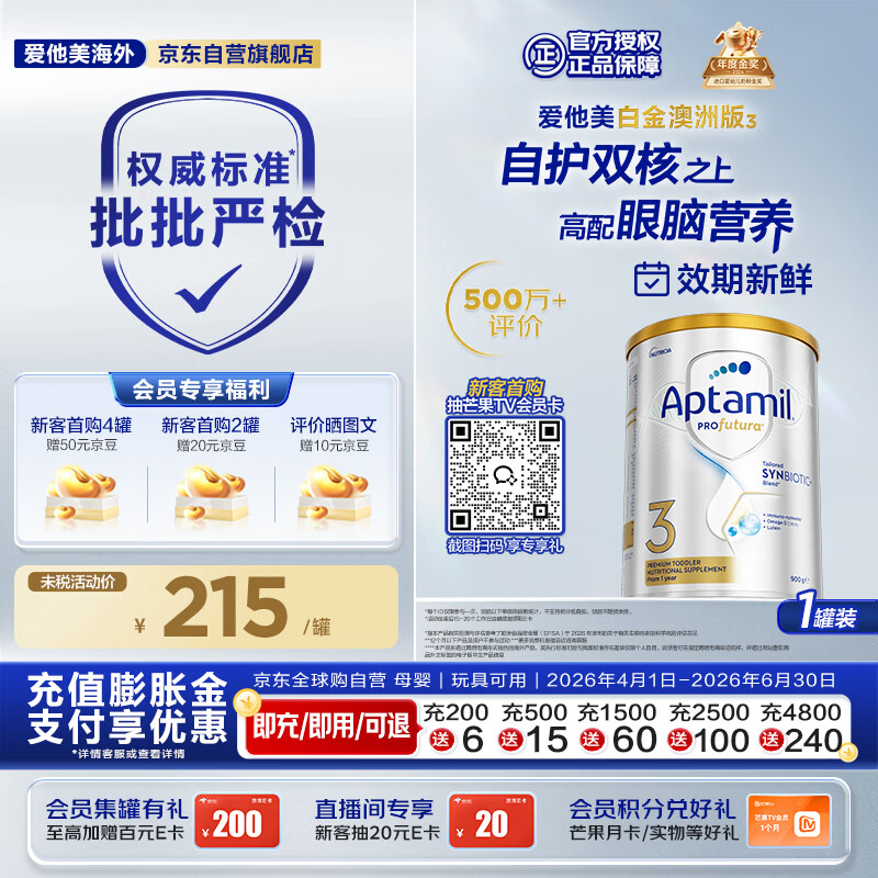 爱他美（Aptamil）白金澳洲版 幼儿配方奶粉 3段(12-36个月) 900g 澳洲白金
