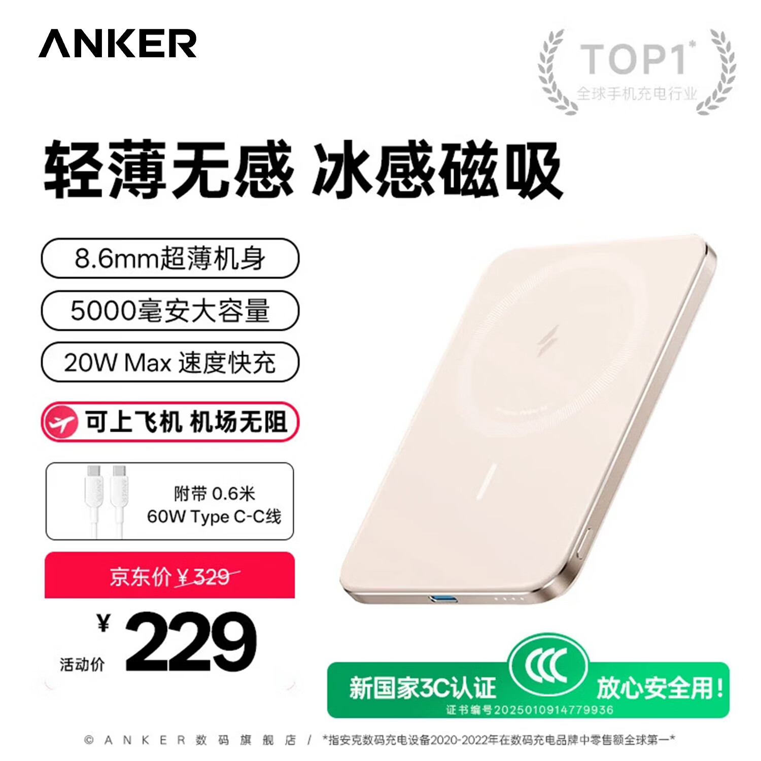 ANKER安克磁吸充电宝新款MagGo Air2超薄小巧便携苹果新机专用iPhone17无线MagSafe【3C认证可上飞机】 沙漠金【5000mAh超薄磁吸】20W闪充 京东折扣/优惠券