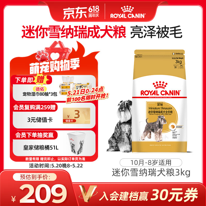 皇家狗粮 雪纳瑞成犬狗粮 犬粮 宠物小型犬 SNZ25全价犬粮10月-8岁3KG