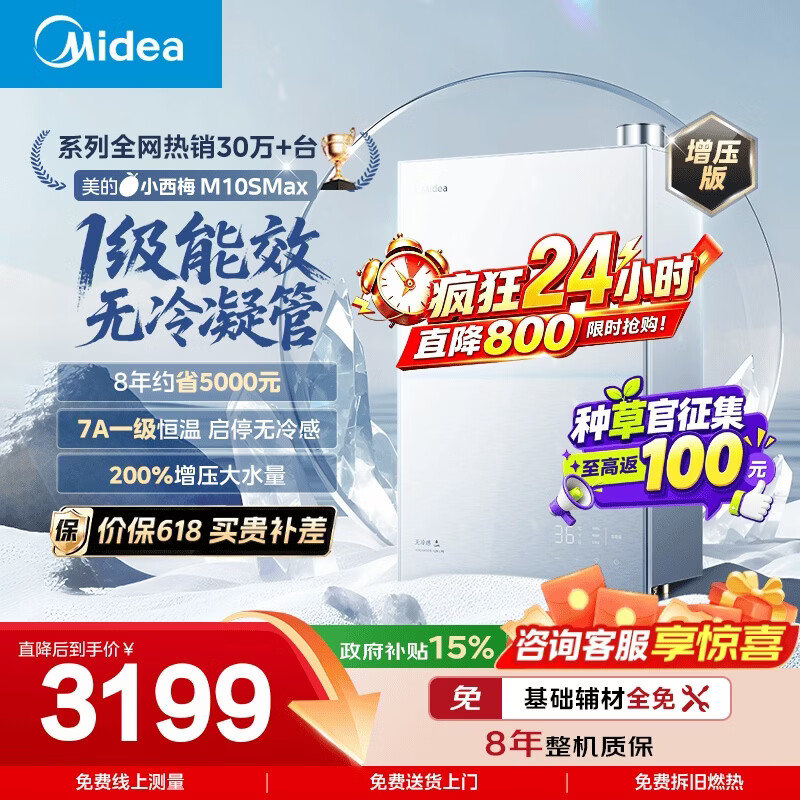 美的【小西梅M10S Max增压】16升燃气热水器天然气 一级能效无冷凝管 无冷感7A一级恒温 大水量静音