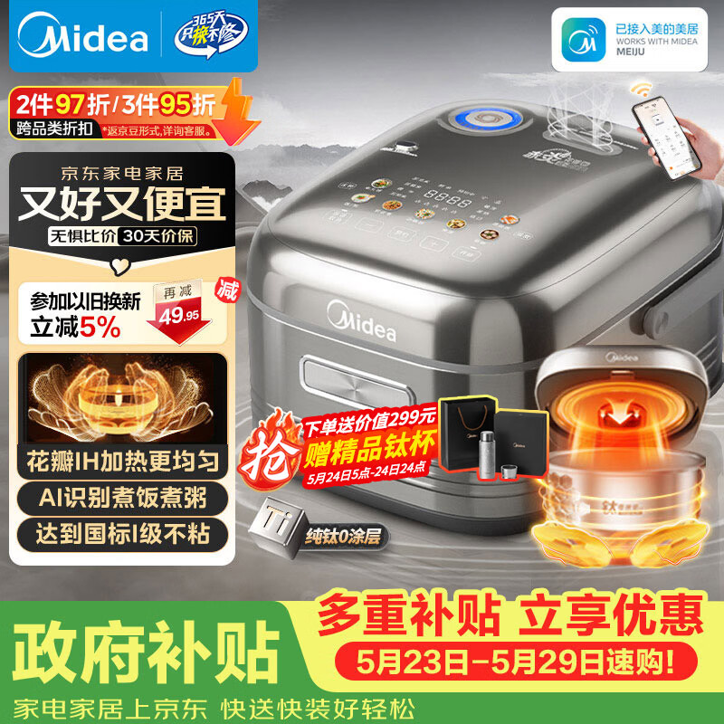 美的（Midea）【价保618】纯钛0涂层母婴级电饭煲防粘4L无涂层4-5人花瓣IH家用多功能智能电饭锅MB-HS412