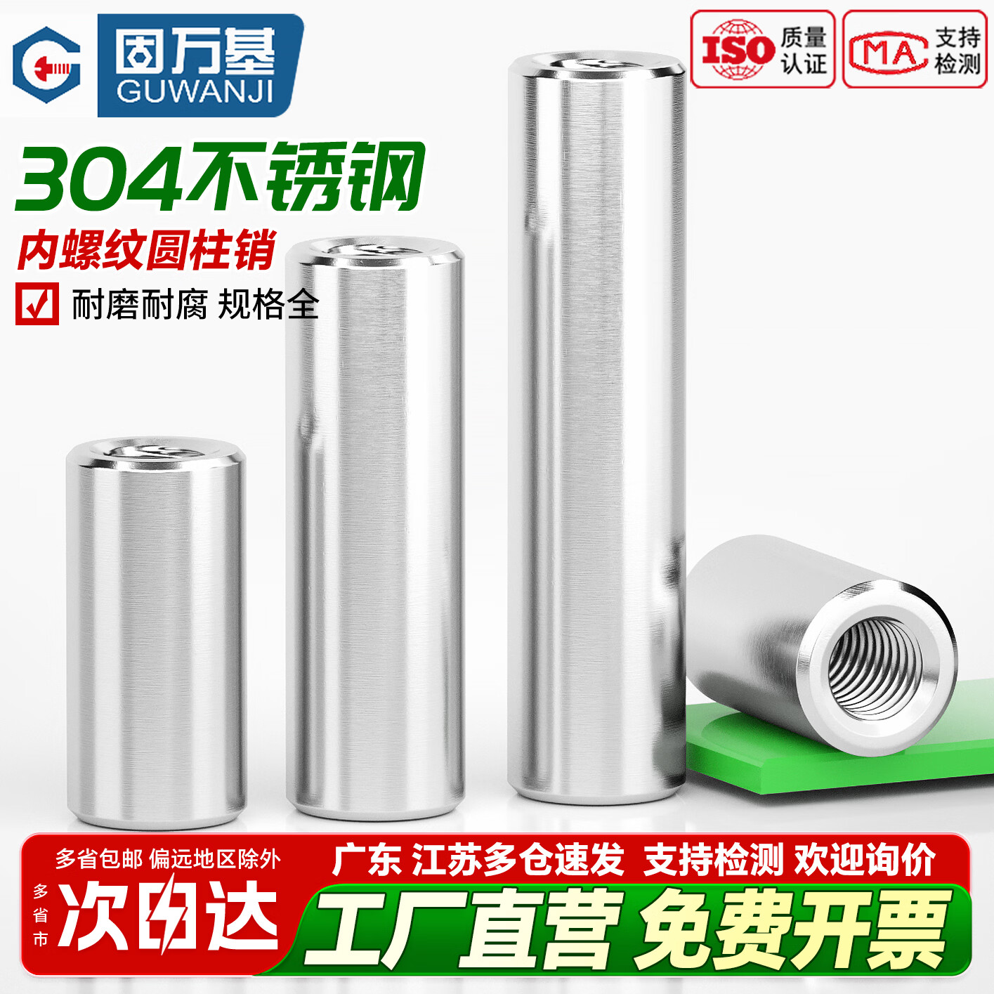 固万基（GUWANJI）304不锈钢双头内螺纹圆柱销两头带孔销支撑柱连接杆导柱M5M6-M16 M5x4xM2[10个]