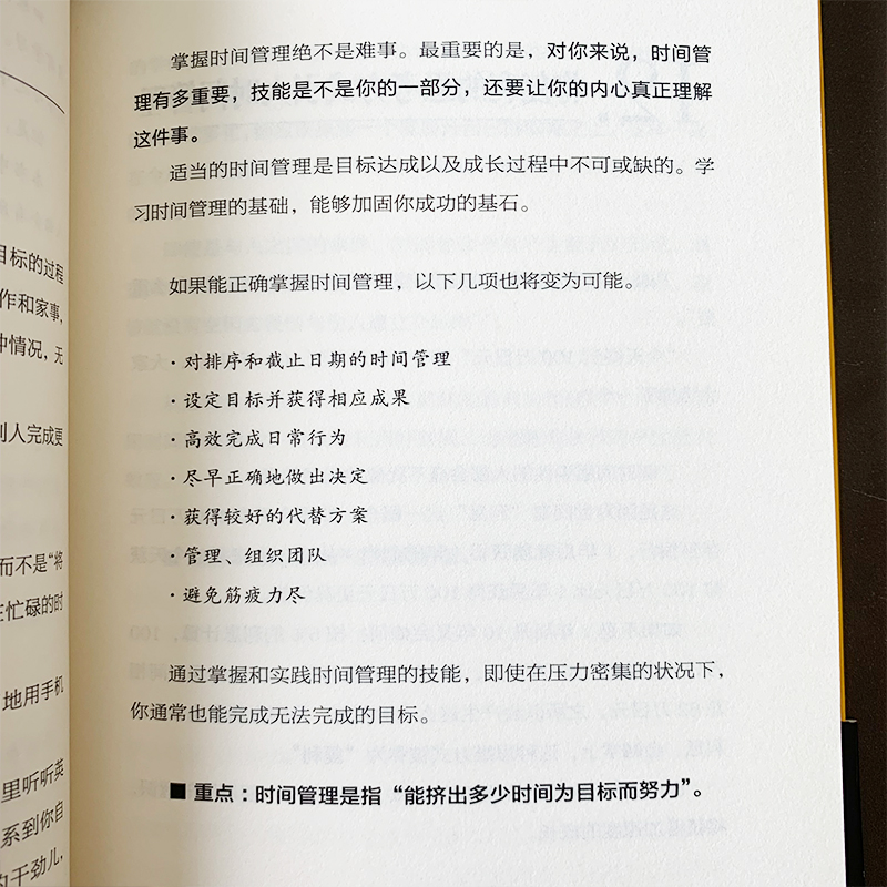 哈佛医生超强学习法