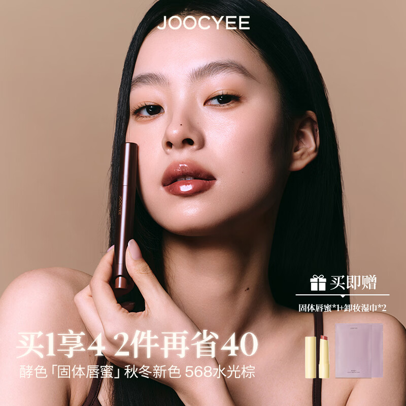 酵色固体唇蜜#568水光棕镜面嘟嘟唇水光口红唇釉母亲节520礼物