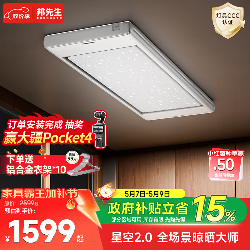 邦先生电动晾衣架阳台智能自动升降伸缩隐形晾衣机照明双杆 星空2.0 D68Max 白色【2026重磅新品】