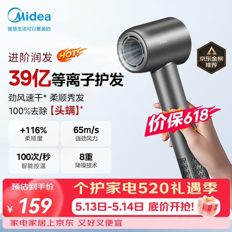 美的（Midea）高速护发吹风机 39亿等离子护发电吹风 大功率速干 家用负离子吹风筒FG208灰 国家补贴 价保618
