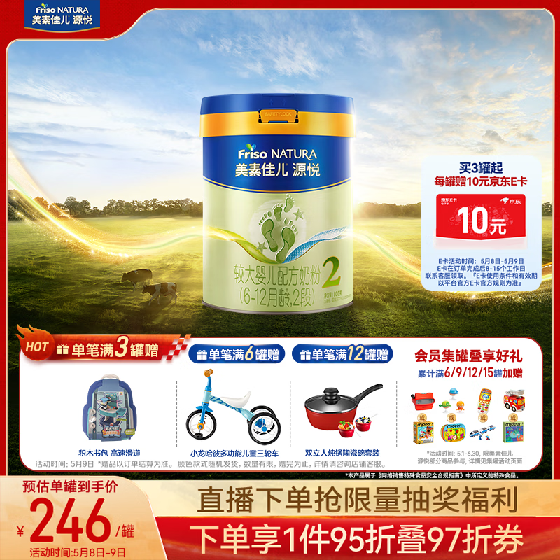 美素佳儿源悦较大婴儿配方奶粉（6-12月龄,2段）罐装800g（新国标）