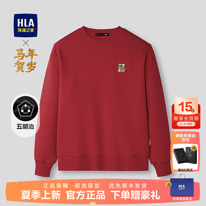 海澜之家（HLA）男士卫衣26春季新款马年贺岁系列五明治本命年大红色长袖男上衣男 大红24 S 165/84A 推荐113~124斤