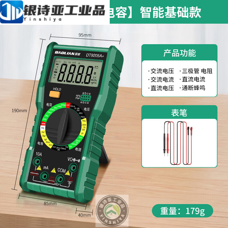 保联万用表数字高精度全智能防烧多功能电子电工专用工具家用套装 【电压+电流+电容】防烧基础款