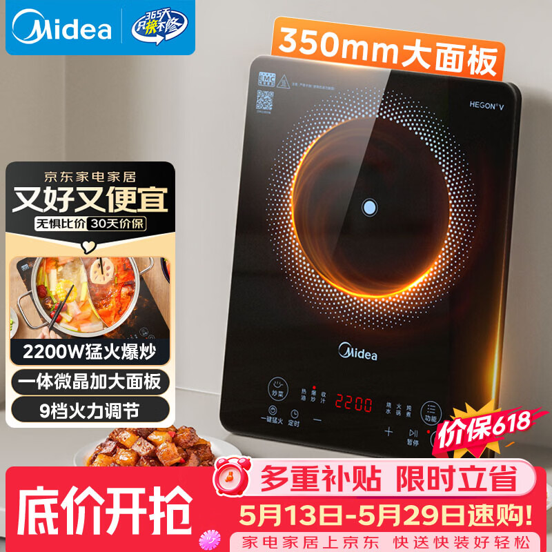 美的（Midea）家用电磁炉电陶炉电池炉2200W大功率猛火新型电磁灶一体微晶面板爆炒炒菜智能定时火锅炉MC-22MB06