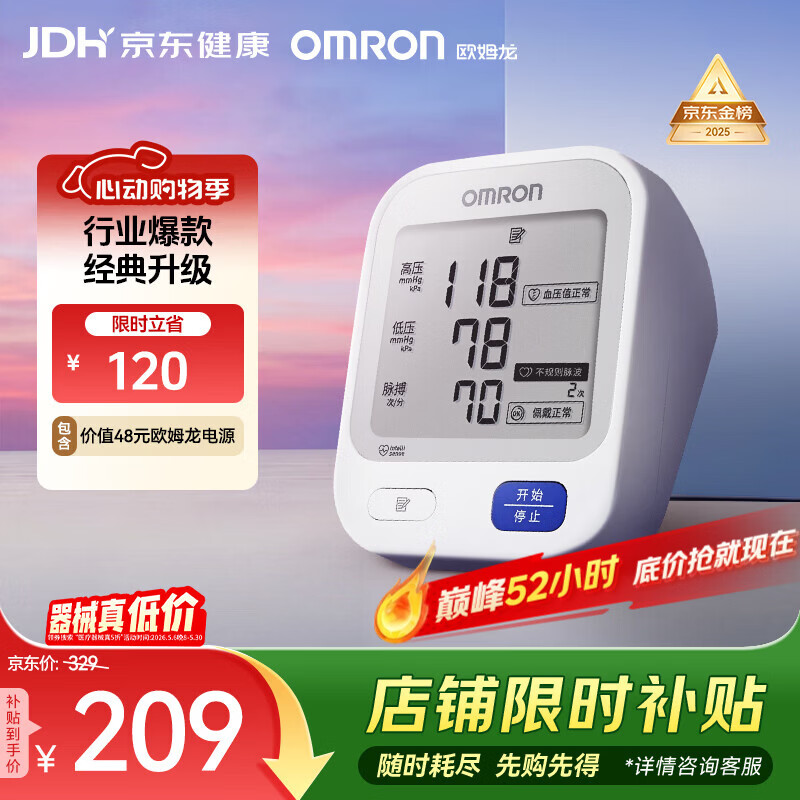 欧姆龙（OMRON）行业爆款电子血压计血压仪血压测量仪家用医用高精准老人 U724J 