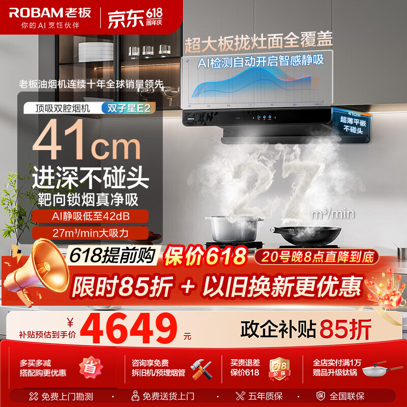 老板（Robam）双子星E2油烟机27风量大吸力1320Pa静压油烟机搭配D2灶抽油烟机烟灶联动一级能效E2P品质款 【爆款烟灶联动套装】E2+D2燃气灶 天然气