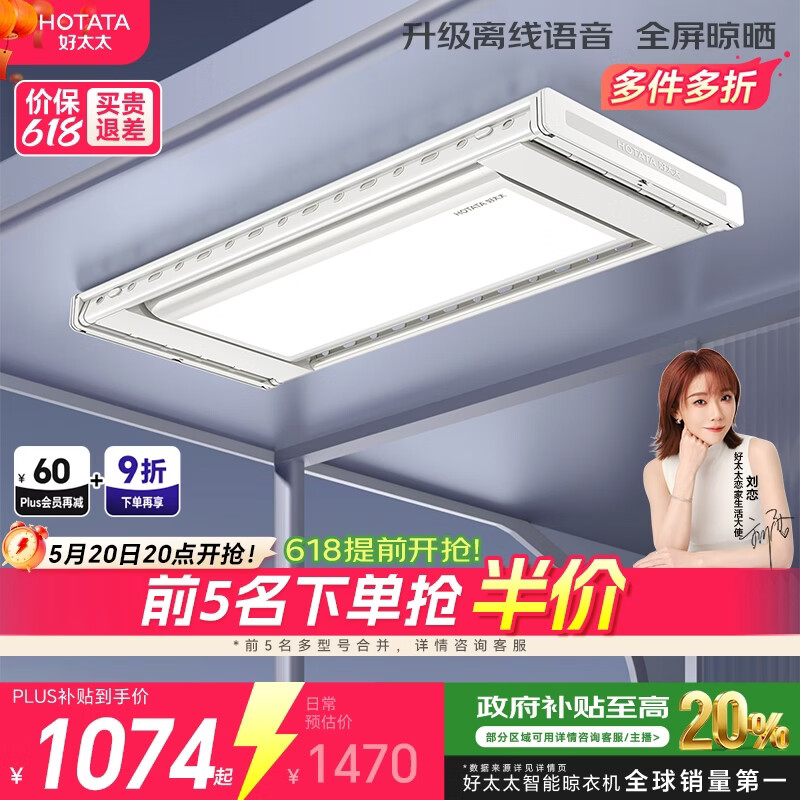 好太太（Hotata）智能晾衣机隐形超薄升降电动晾衣架D-3272离线语音