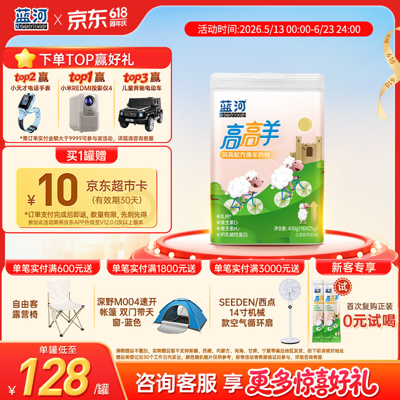蓝河【官方自营】高高羊筑高配方绵羊奶 4段儿童粉400g（3-15岁儿童）