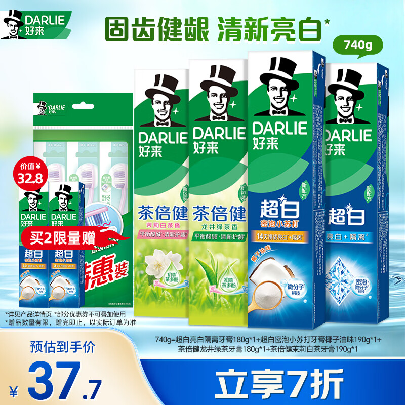 好来(原黑人)超白小苏打茶倍健清新口气洁齿亮齿焕白牙膏 4支740g