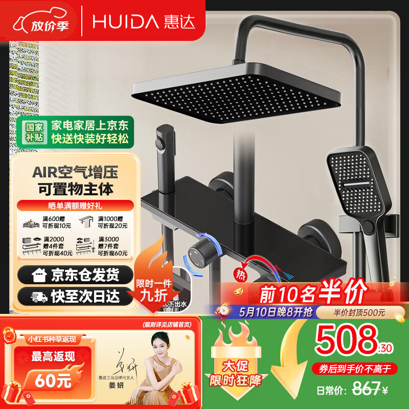 惠达（HUIDA）淋浴花洒套装巨幕增压精铜主体家用卫生间沐浴洗澡花洒全套TS105S