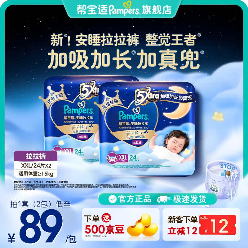 帮宝适【整觉王者】新帮宝适安睡拉拉裤超薄透气L-3XL透气尿不湿 XXL48片(≥15KG)