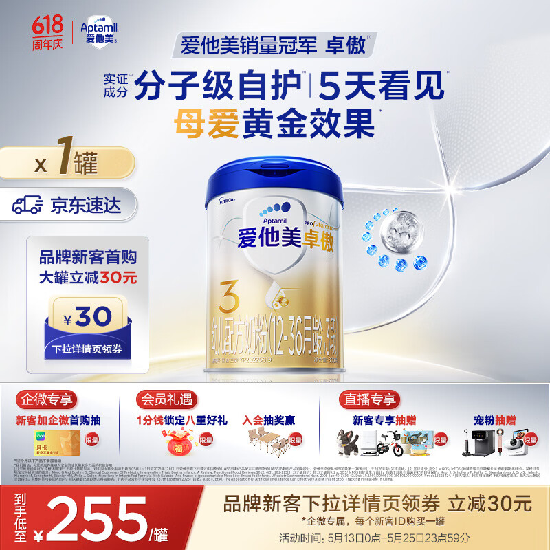 爱他美（Aptamil）爱他美 卓傲幼儿配方奶粉 3段(12-36个月) 800g*1罐 益生元