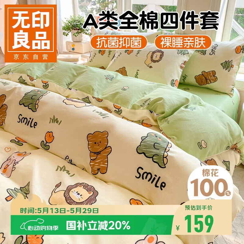 无印良品A类100%纯棉四件套 床上用品卡通印花全棉床单枕套被套200*230cm1.5/1.8米床