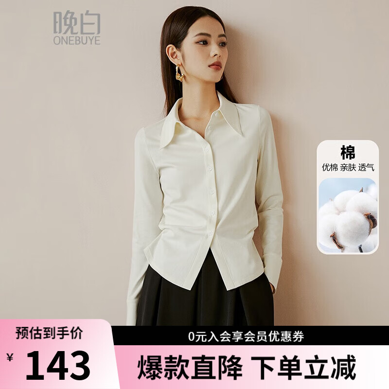 晚白【新品】叠穿内搭可外穿衬衫2026春款时尚通勤百搭棉衬衣女上衣 米白色 S