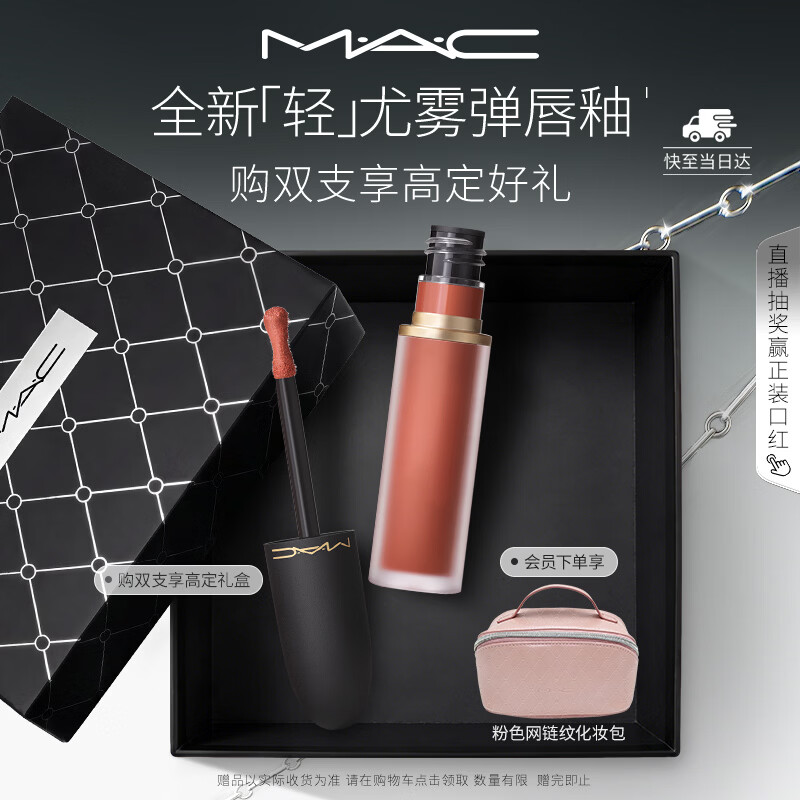 M.A.C魅可轻尤雾弹唇釉口红雾面滋润#997吃土咖 母亲节礼物