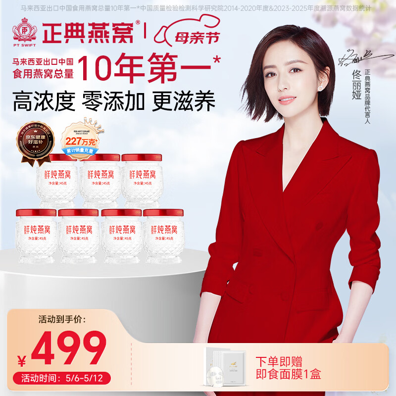 正典燕窝鲜炖燕窝无糖即食孕妇老人滋补品礼品【母亲节礼物】 99%浓度鲜炖（周套餐） 45g*7瓶